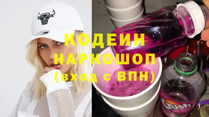 Кодеиновый сироп Lean напиток Lean (лин)  Бор 